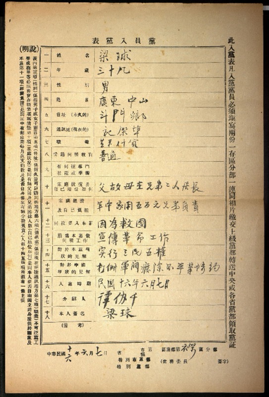 1927_Afiliacion_Liang_Qiu_Kuomintang_AGN.pdf
